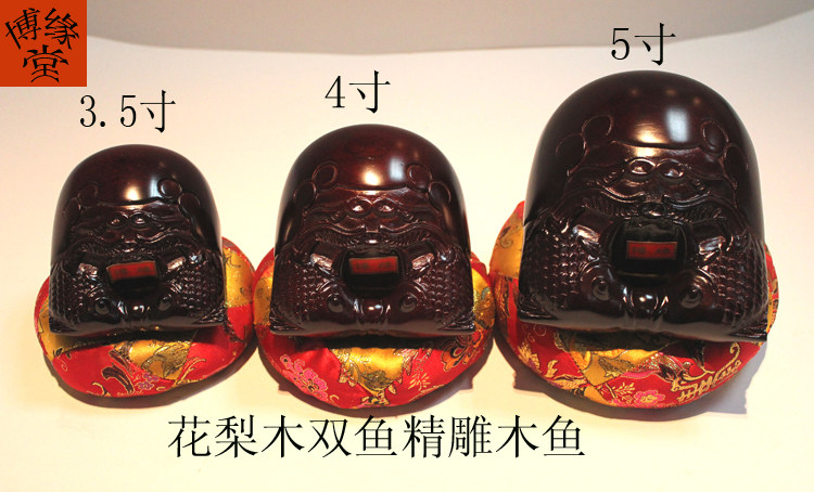 博缘木鱼工厂店花梨木实木整木木鱼双鱼精雕 3--6英寸赠垫棰