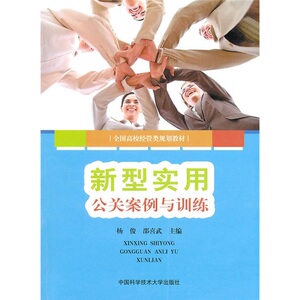 正版 新型实用公关案例与训练 杨俊 书店 社会结构和社会关系书籍 书 畅想畅销书