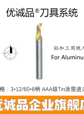 3*12/60*8柄AAA级进口Tin瑞士纳米涂层铣刀优诚品厂家直销
