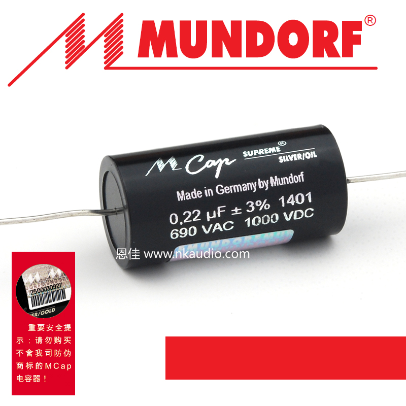 德国mundorf MCap Supreme Silver oil银箔油浸电容 0.22uf 1000v