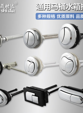 菲时达 马桶水箱双按钮配件老式马桶水箱按钮坐便器开关冲水按键