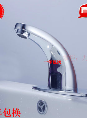 包邮全铜全自动感应水龙头单冷正品台盆智能感应水龙头冷热洗手器