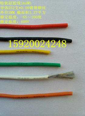 UL特软硅胶线16AWG 252股铜丝 耐高温线 电池 航模电线2.4元/米