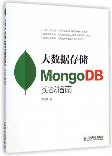 大数据存储(MongoDB实战指南) 正版书籍 木垛图书