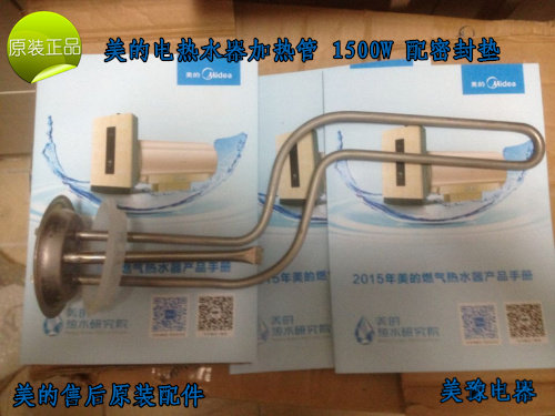 美的电热水器F40-15A1/F50-15A1/F60-15A1发热管 加热管 配密封垫
