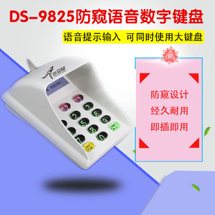 键盘 键盘证券医保密码 小袋鼠9825防窥密码 小键盘USB接口语音密码