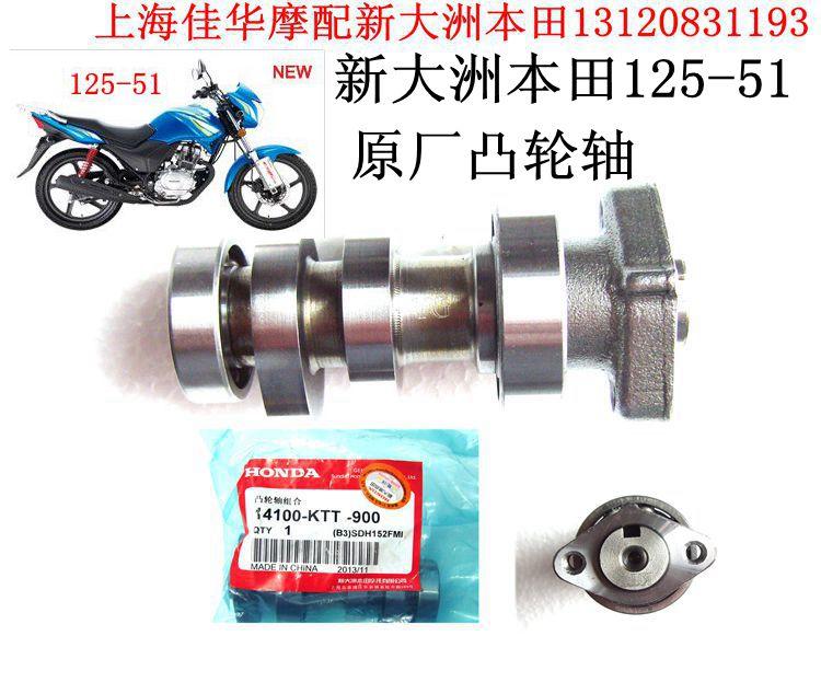 新大洲本田摩托车125-51小战鹰 摇臂 凸轮轴缸体 51A凸轮轴正品