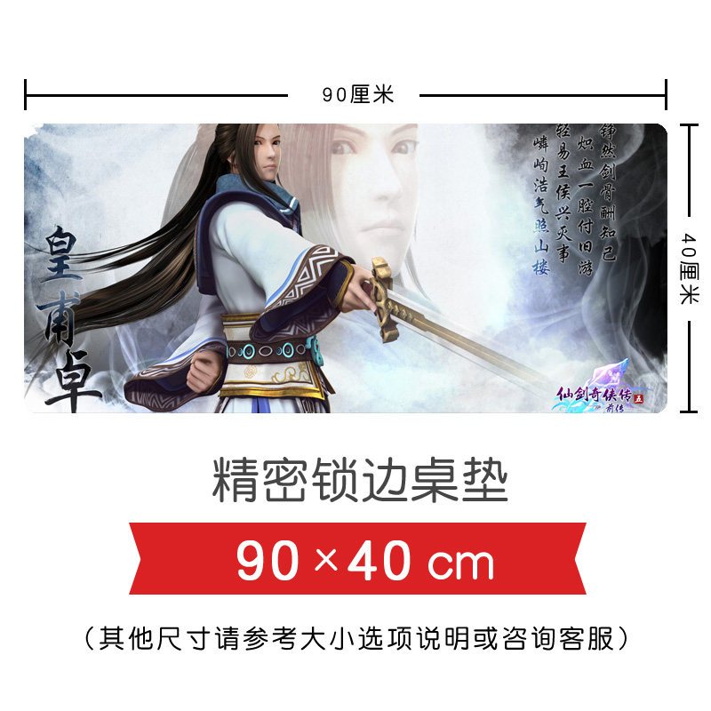 游戏动漫周边 仙剑奇侠传5 皇甫卓 游戏桌垫键盘鼠标垫