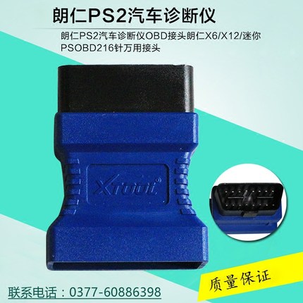 朗仁汽车诊断仪E300OBD接头X300插头X200obd转接头PS2插X500归零