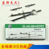 医用心电图 H2031英雄弹簧圆规 绘图圆规 精准圆规 多用圆规 螺丝