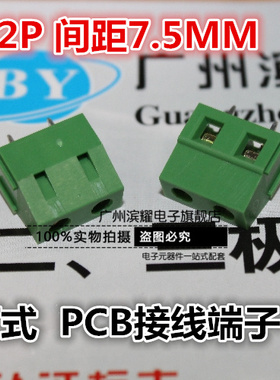KF128-2P PCB接线端子间距7.5MM KF128-7.5-2P PIN可拼接300V/10A