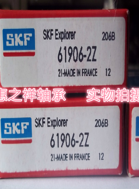 瑞典SKF轴承 进口轴承 61906-2Z 6906Z 30*47*9 6906ZZCM