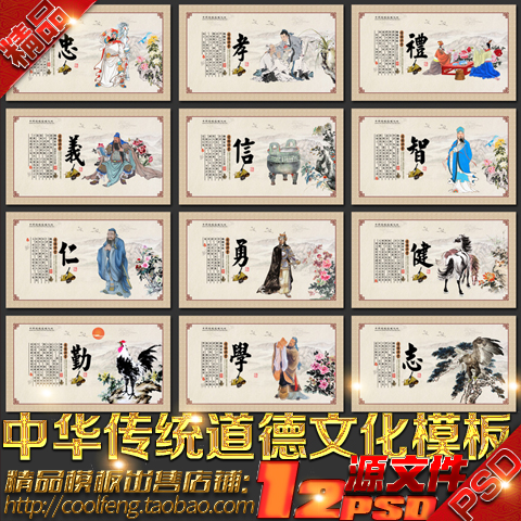 国学道德讲堂文化传统美德宣传展板海报挂画图报版墙psd模板素材