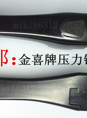 包短柄加固双耳长柄邮牌压力锅手柄老式多保险金喜高压锅配件促销