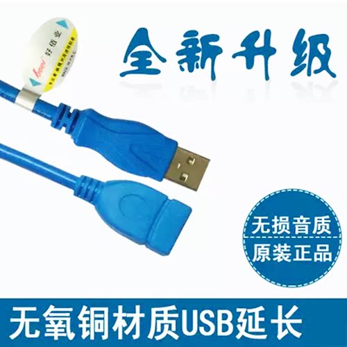 Prolongateur USB - Ref 441875 Image 1