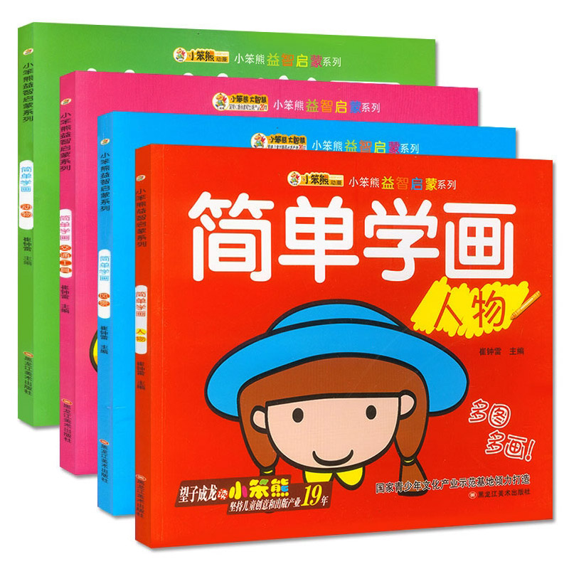 宝宝学画 益智启蒙 亲子读物 宝宝涂色书