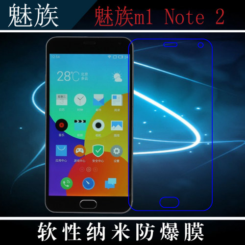 魅族高清软性保护膜