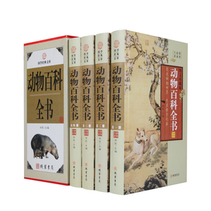 正版包邮 动物百科全书 动物世界大百科谱知识读物 学生课外图书图文版 中华线装书局 全套精装4册16开大全集 定价598元书籍