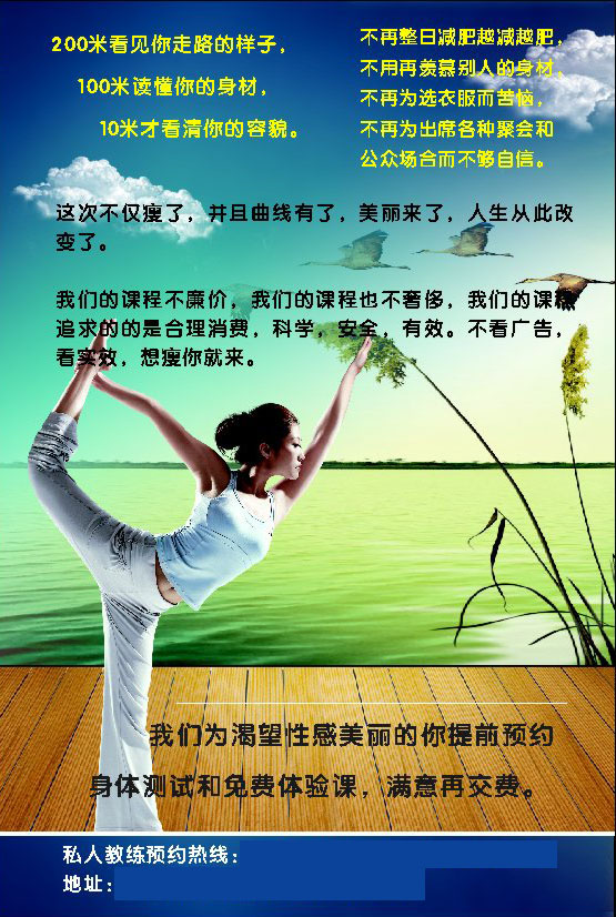 744海报印制展板写真喷绘贴纸945瑜伽会所好处dm宣传单痩身方案2