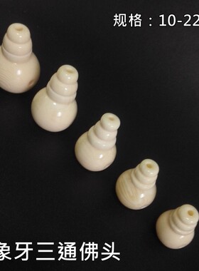 象牙佛塔金刚星月手串葫芦头