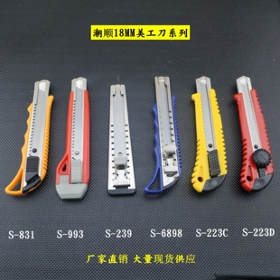 潮顺美工刀 经济型大号刀 裁纸刀 介纸刀18MM美工刀 塑料美工刀架