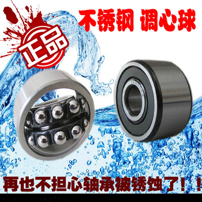 不锈钢调心球轴承S1200 S1201 S1202 S1203 S1204 S1205不锈钢