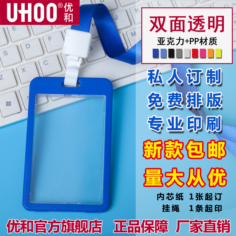 优和证件卡套双面透明6638员工上岗证门禁卡套定制办公挂绳工作证