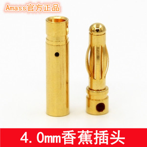 Amass官方正品 4mm香蕉插头(长型)40A镀7u金模型电机电调锂电