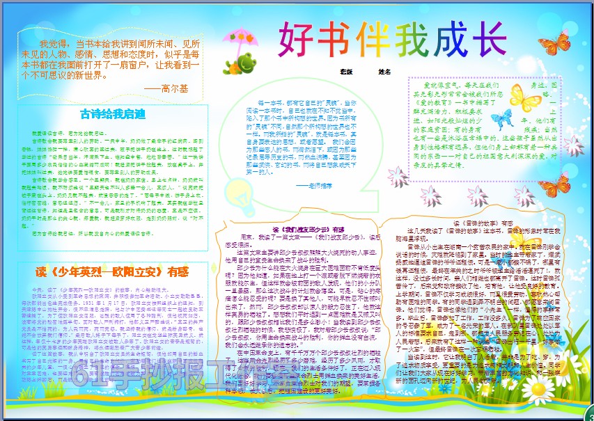 好书伴我成长彩色小报成品简报板报读书卡阅读手抄报