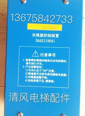 奥的斯电梯DAA21190A1夹绳器控制装置HDB10B/JSQ-024-A原装全新