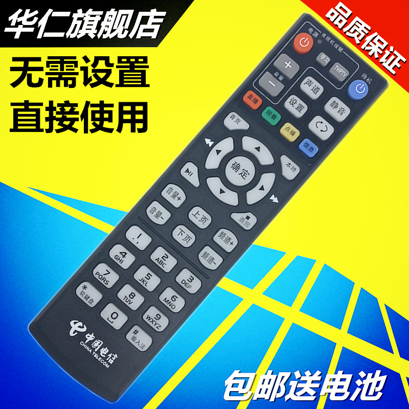 华仁适用于 中国电信海信MP606H-B ptv-8098 IP906H高清机顶盒遥控器