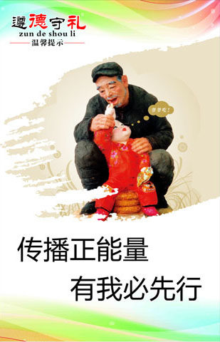 749海报印制展板写真喷绘55遵德守礼文明标语之传播正能量