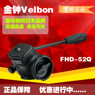 velbon金钟摄象机专用半球视频一体云台 FHD-52Q 轻便运镜流畅