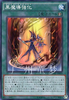 游戏王909黑魔导强化N游戏王