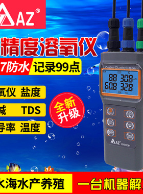 酸度计电导率az86031欣  ph型牌衡仪溶解氧盐度台湾便携溶氧测试