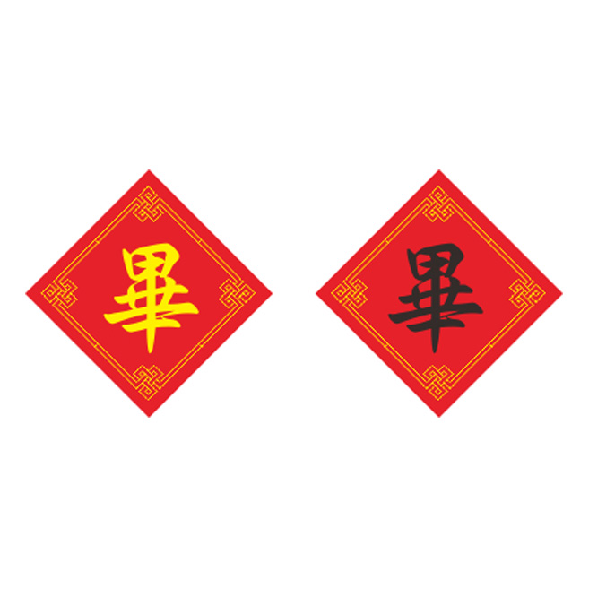 新款百家姓十字绣毕姓字