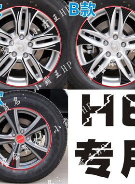 14新款长城哈弗H6运动版 哈佛H6升级版改装饰专用车轮毂贴纸车贴