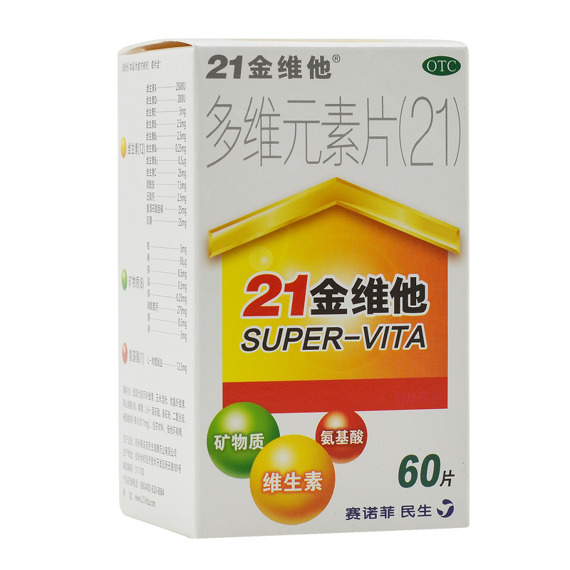 21金維他 多維元素片(21) 60片*1瓶/盒 藥品滿88元包郵