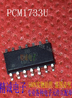 PCM1733U PCM1733 SOP14全新正品进口IC 实体店库存