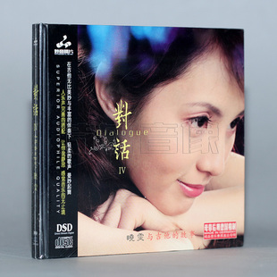 晓雯与吉他 1CD 故事 对话4 Ⅳ 妙音唱片 DSD