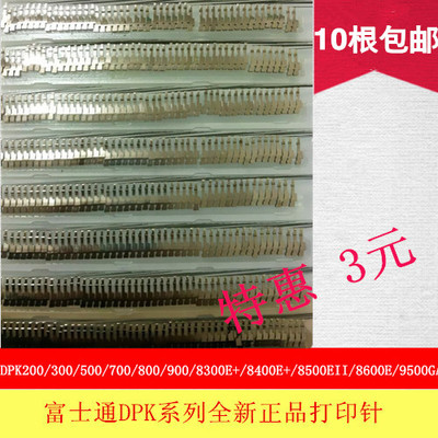 原装富士通DPK8400E+ DPK8300E+ DPK8600E DPK8500EII 2打印针 针