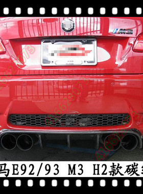 适用于宝马E92 M3碳纤维后唇E93M3后下唇碳纖尾唇3系下巴扰流