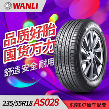 万力汽车轮胎 235/55R18 104V XL AS028东南DX7轮胎万力轮胎