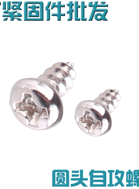 镀镍圆头盘头自攻螺丝M2*4/5/6/8/10/12PA微型精密 1000（pcs包）