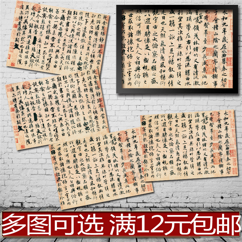 王羲之兰亭序书法 海报装饰画实木相框画框墙画 客厅书房公司办公