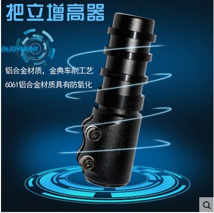 加高龙头抬升延长器自行车