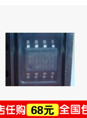 全新原装MP2117DN 电源管理芯片 SOP-8脚