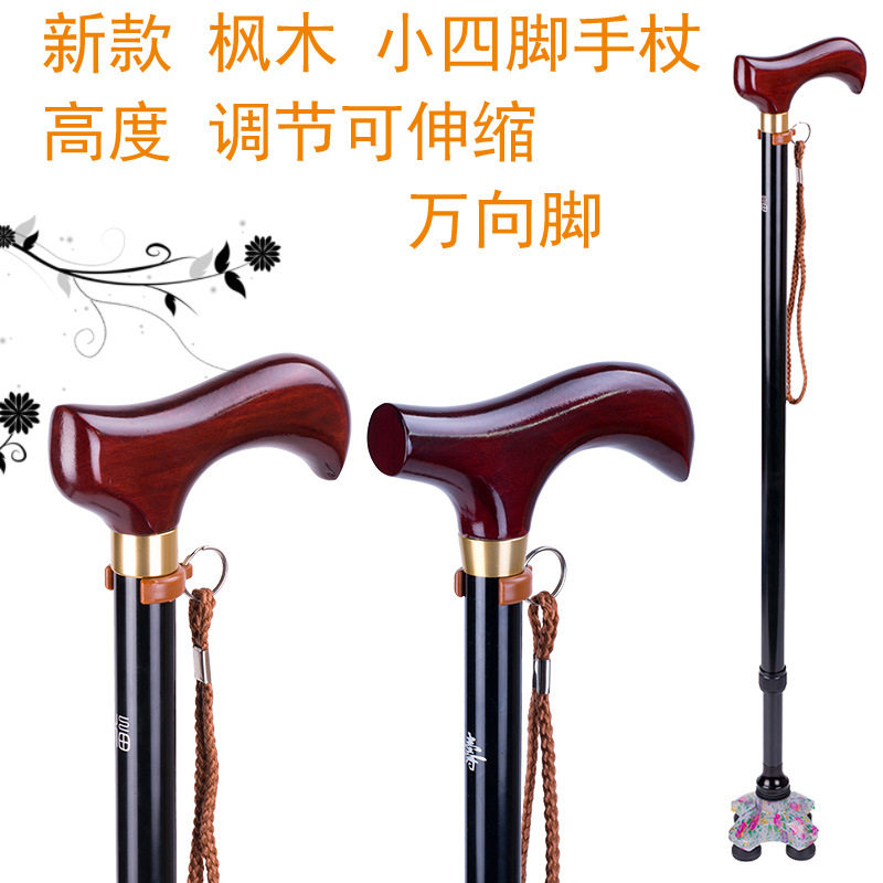 防滑脚垫拐棍 老人四脚拐杖可调高度手杖 助步器实木质拐登山拐杖