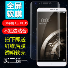 360q5plus手机全屏防爆软水凝膜1
