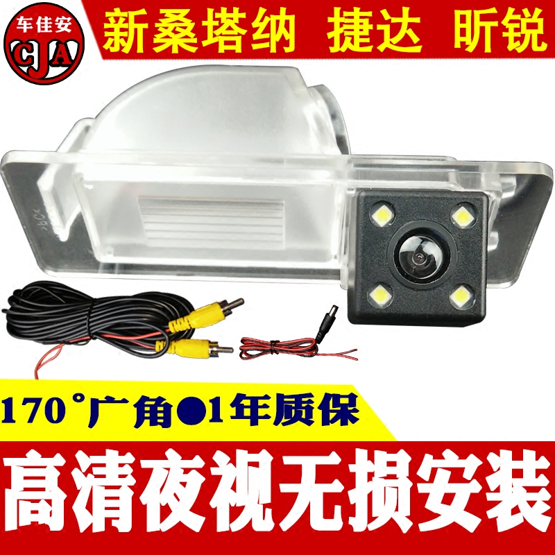 大众新捷达倒车摄像头CCD夜视新桑塔纳车载高清后视影像镜头昕锐在类目 汽车/用品/配件/改装, 汽车影音/车用电子/电器, 汽车电子防盗安防, 车载摄像头中 - 来自Buy2taobao.com提供专业的淘宝代购服务
